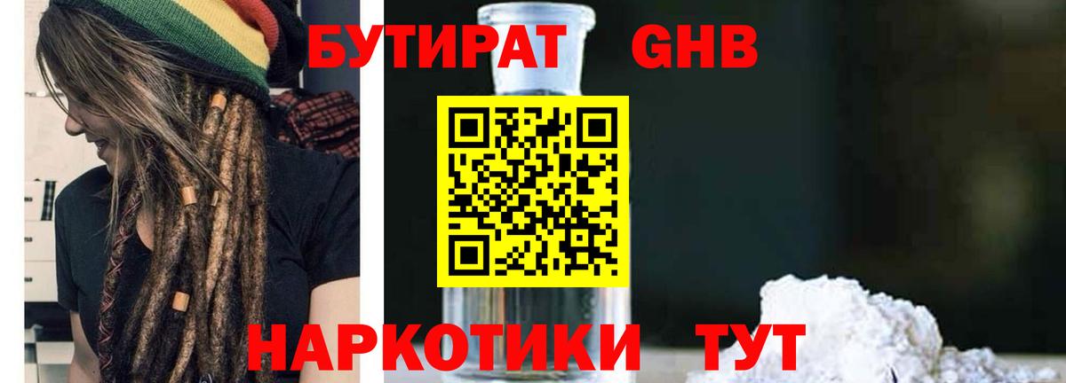 Бутират BDO  БУТИРАТ  Донецк  Вход с VPN 