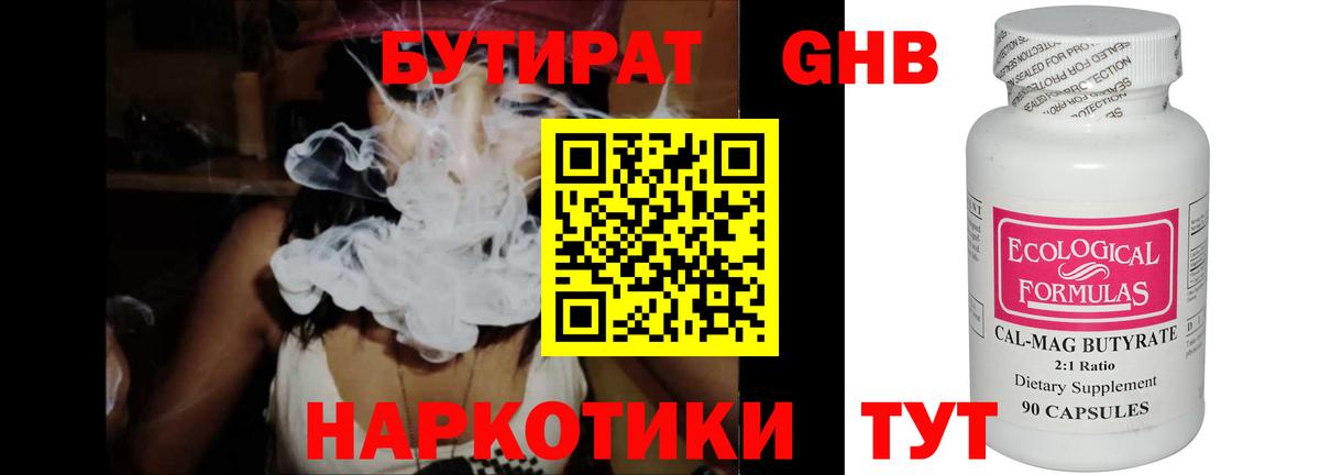 БУТИРАТ бутандиол Донецк