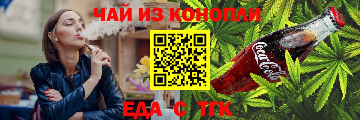 Еда ТГК марихуана  Вход с VPN  Донецк 