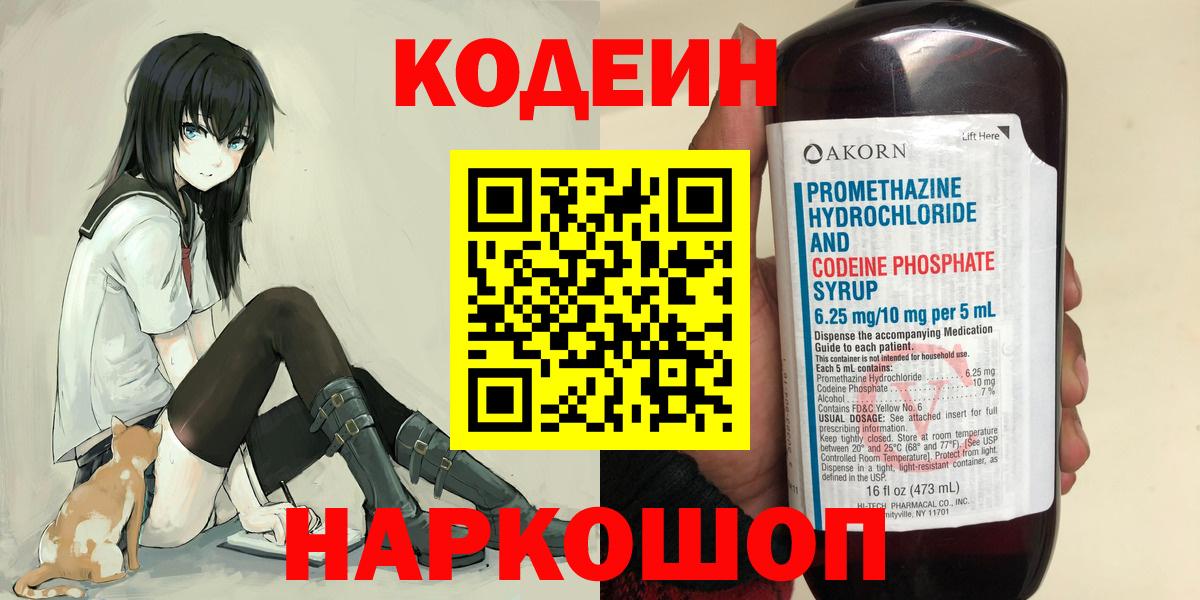 Кодеиновый сироп Lean напиток Lean (лин) Донецк