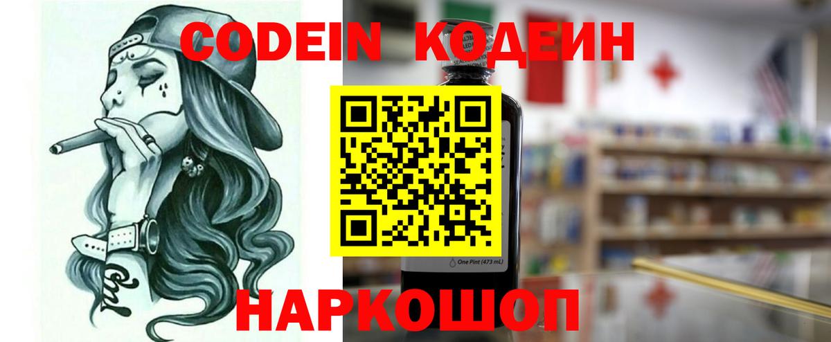 магазин продажи   Codein напиток Lean (лин)  Вход с VPN  Донецк 