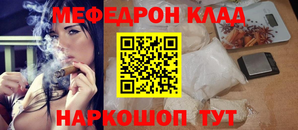 МЯУ-МЯУ  Вход с VPN  Донецк  Мефедрон mephedrone 
