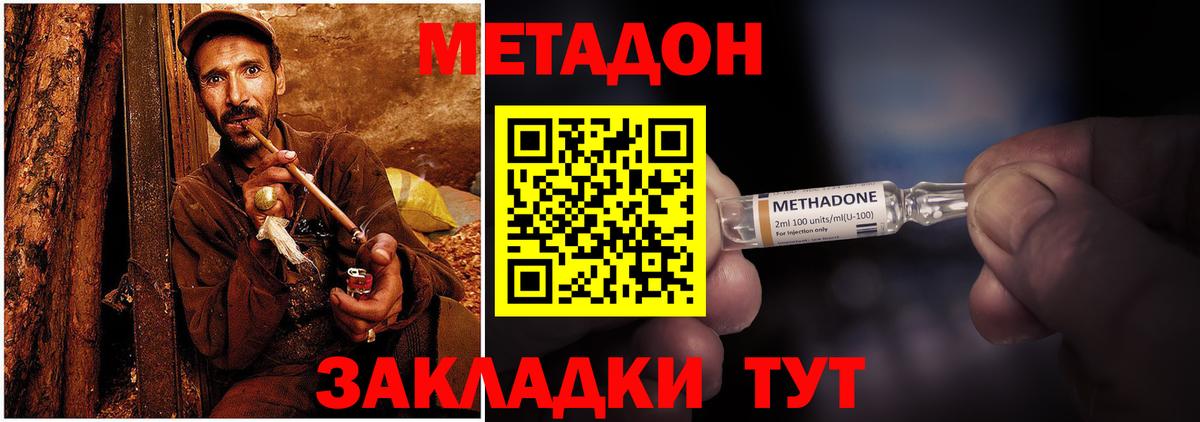 Метадон methadone Донецк